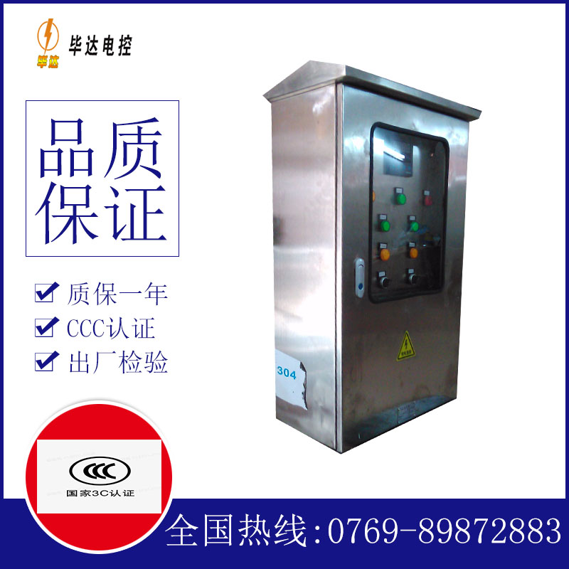 永发镇不锈钢配电箱