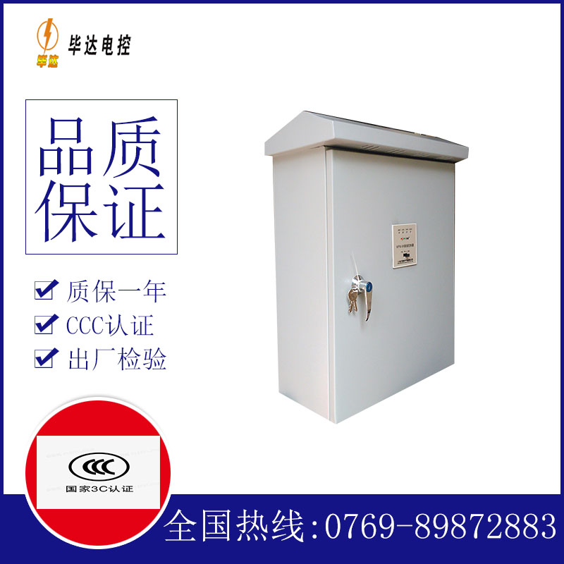 永发镇排污泵控制箱