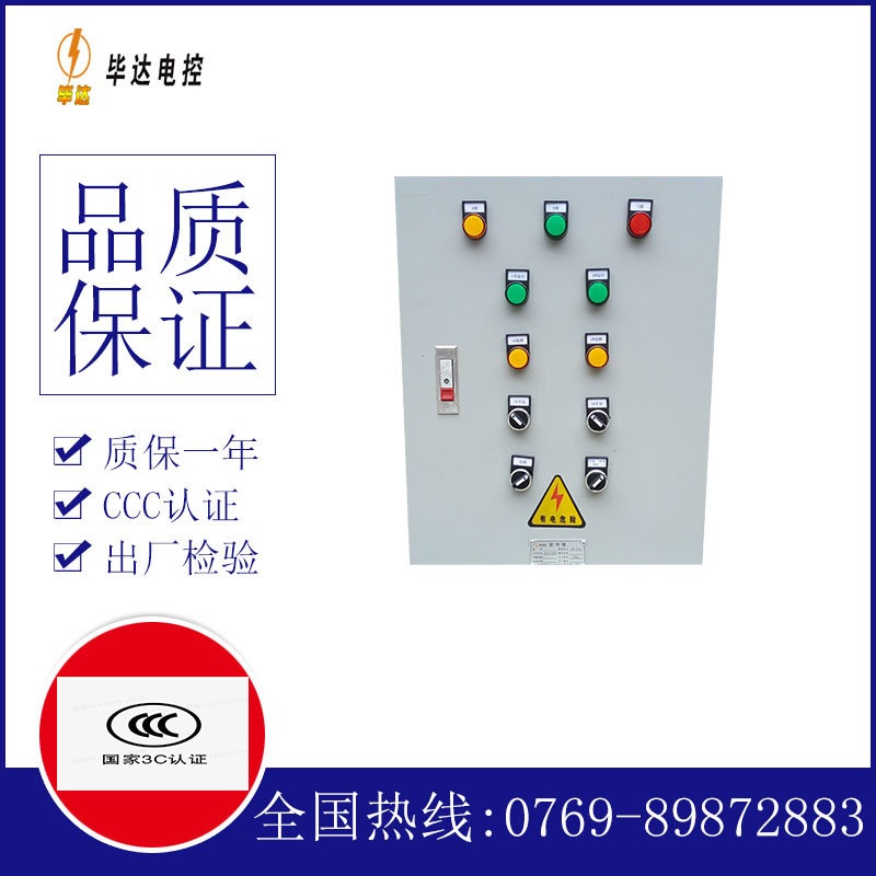 永发镇水泵控制箱