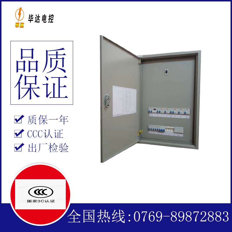 永发镇成套配电箱